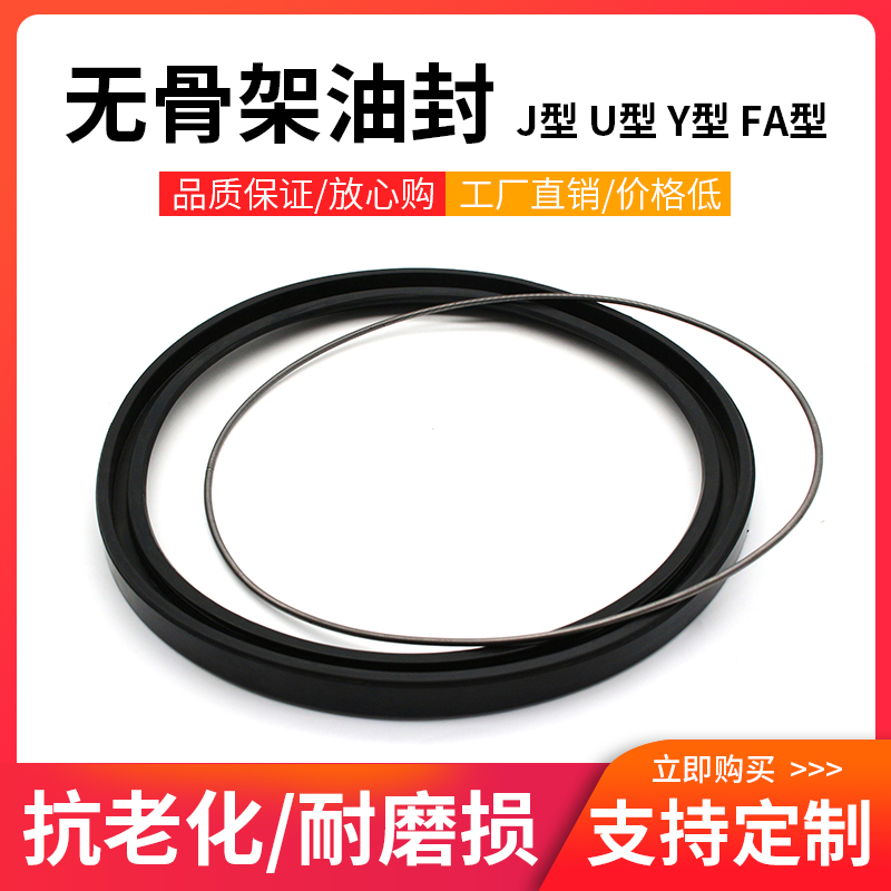 J型/U型 無骨架油封